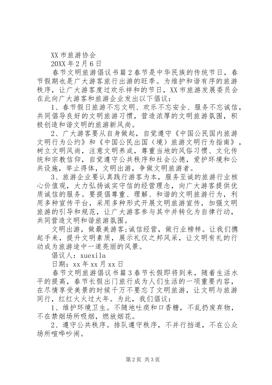 2024年春节文明旅游倡议书_第2页