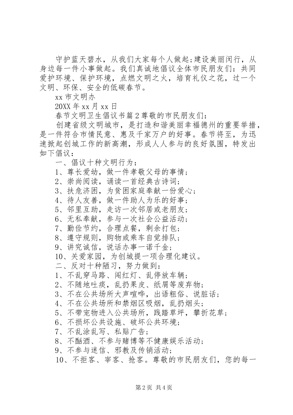 2024年春节文明卫生倡议书_第2页