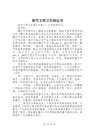 2024年春节文明卫生倡议书