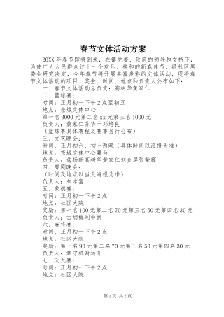 2024年春节文体活动方案