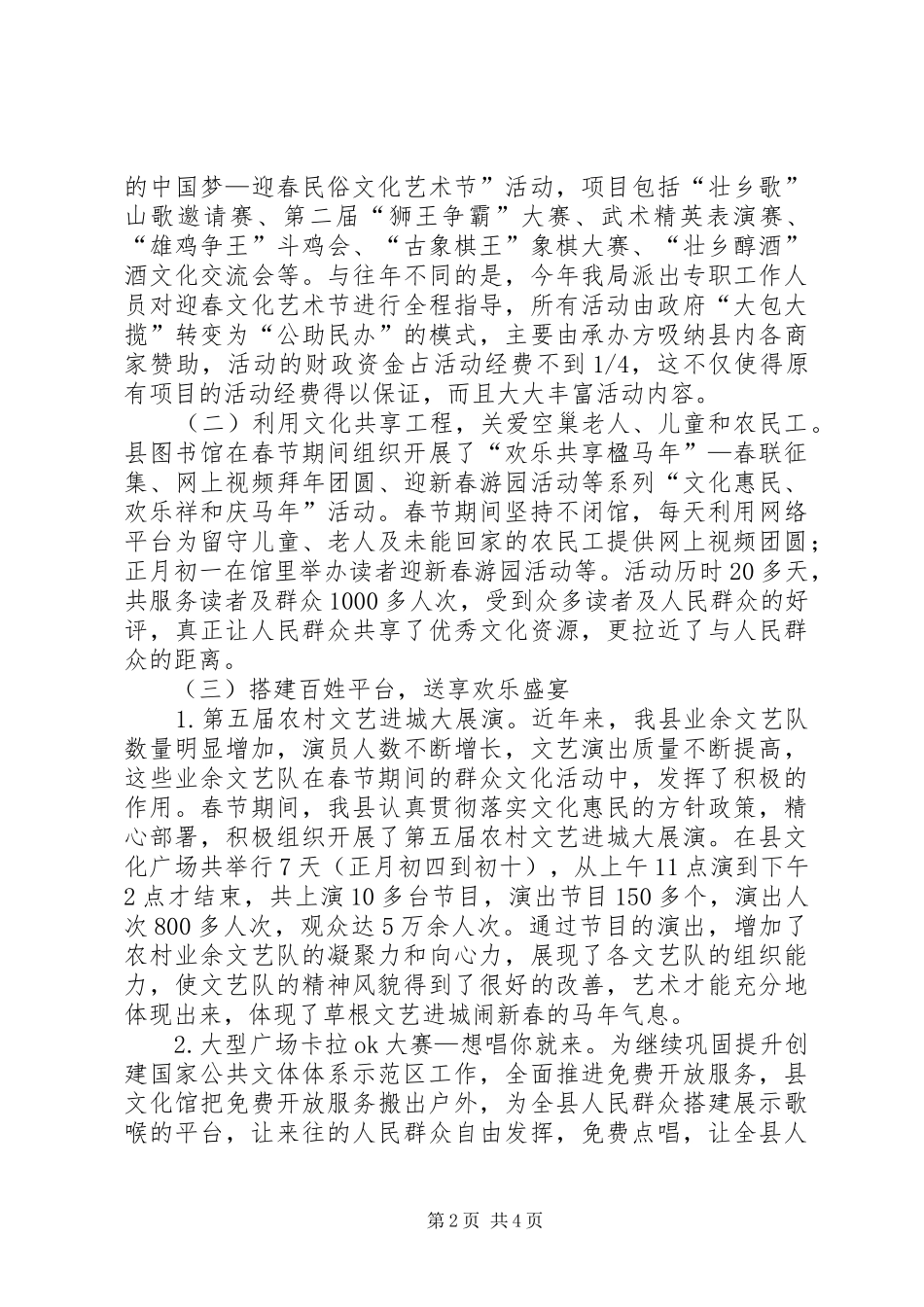 2024年春节文体活动工作总结_第2页