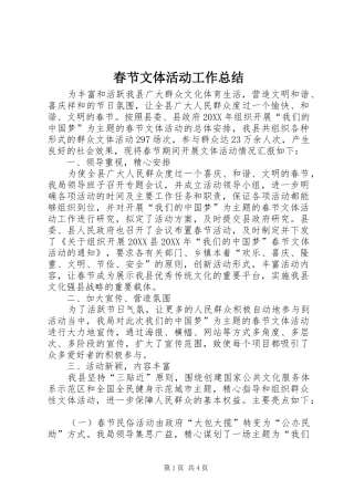 2024年春节文体活动工作总结