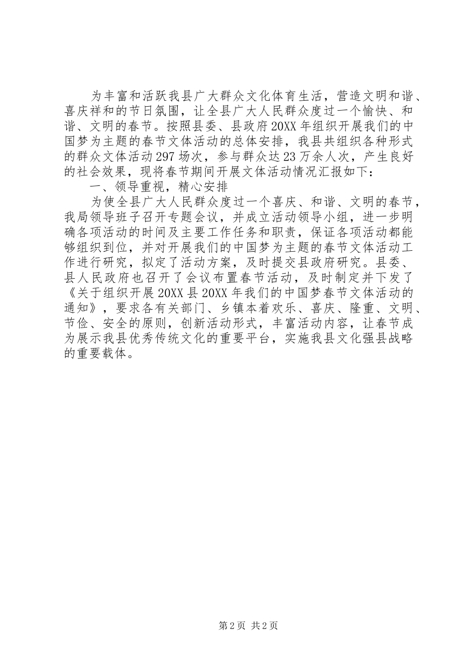 2024年春节文体活动总结_第2页