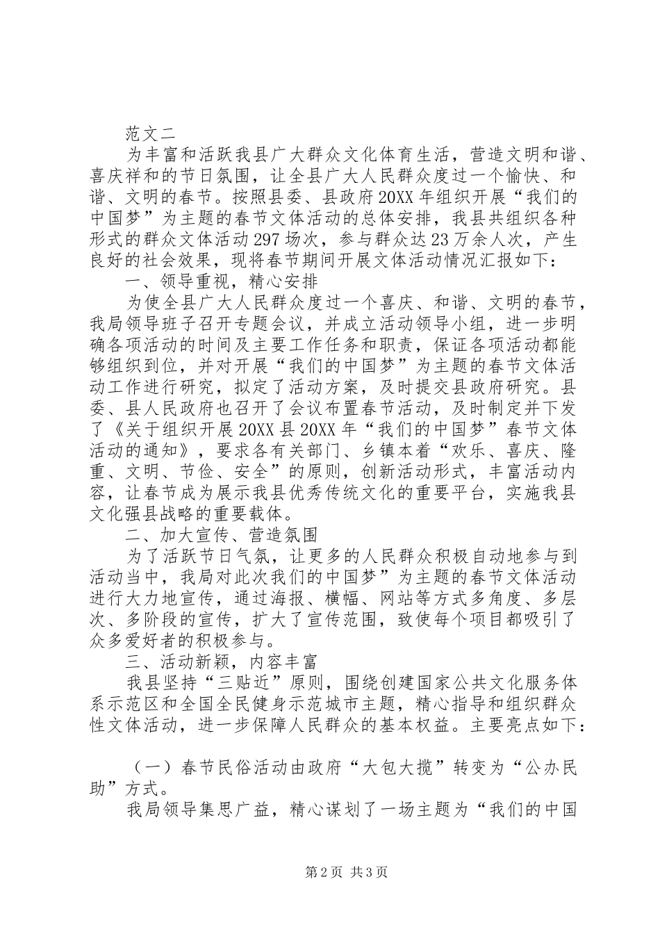 2024年春节文体活动总结范文文体活动方案范文_第2页