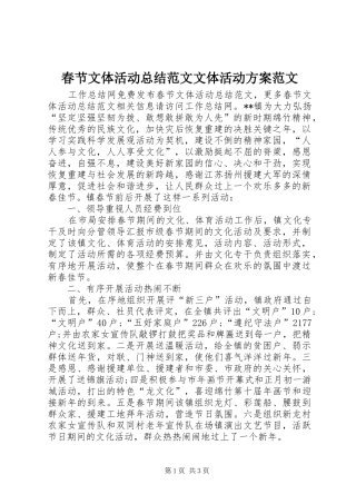 2024年春节文体活动总结范文文体活动方案范文