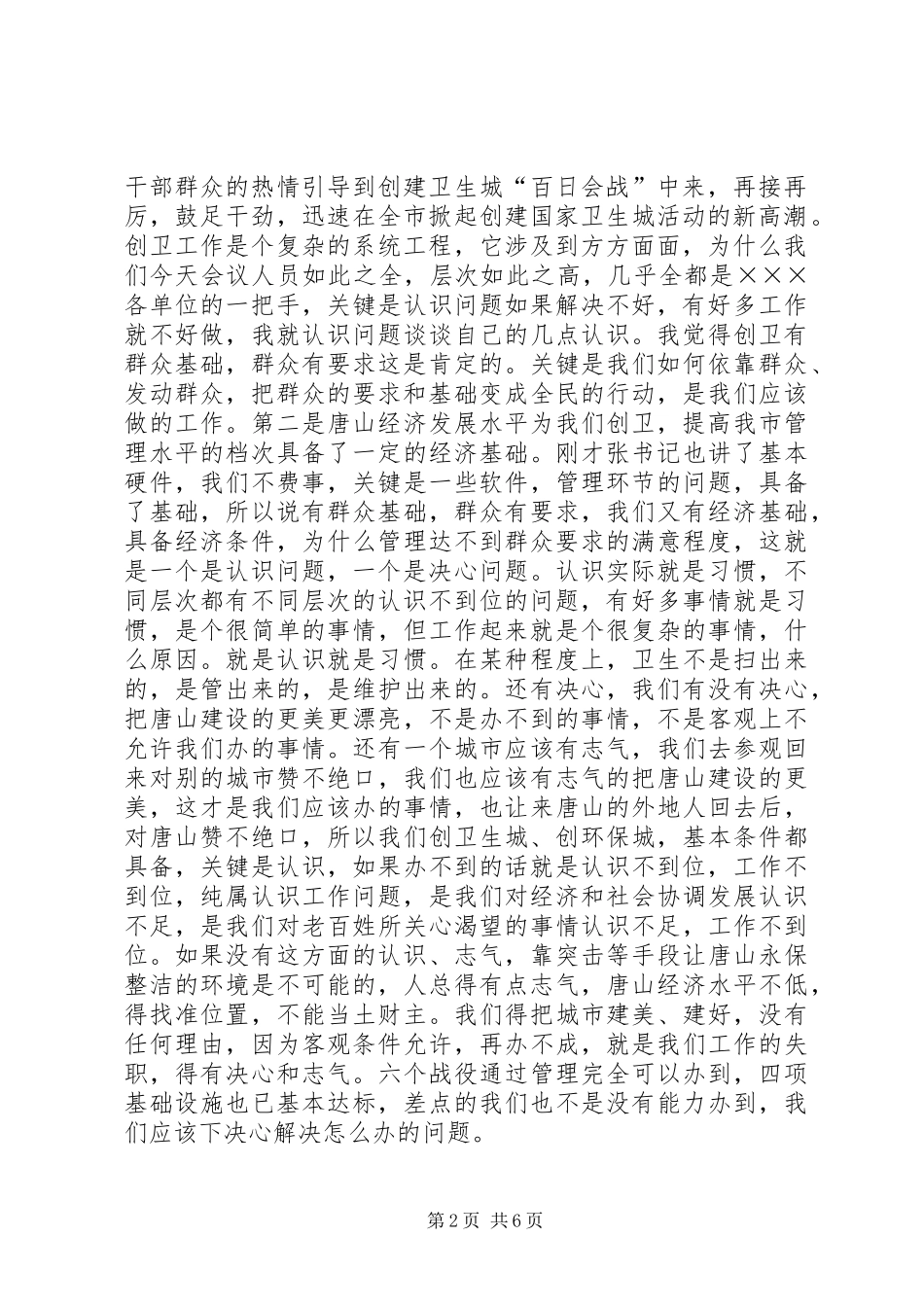 2024年创建国家卫生城动员大会主持词_第2页