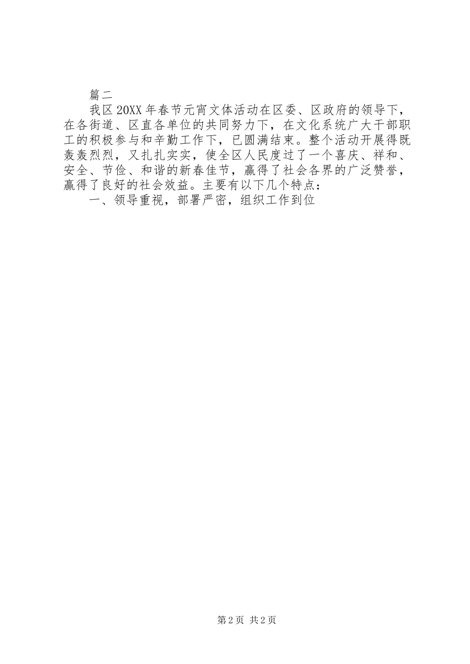 2024年春节文体活动总结模板_第2页