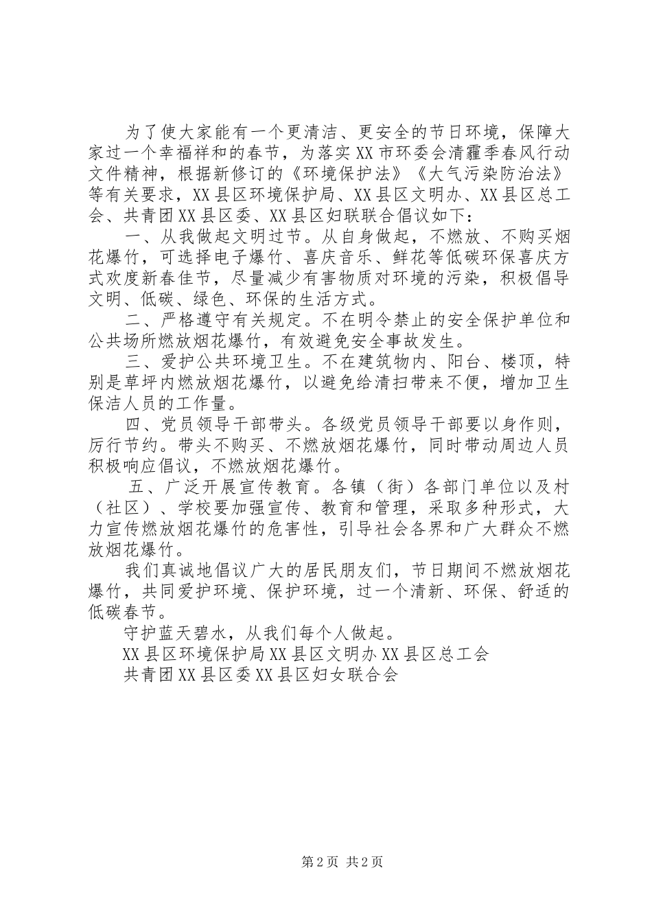 2024年春节无烟花倡议书_第2页