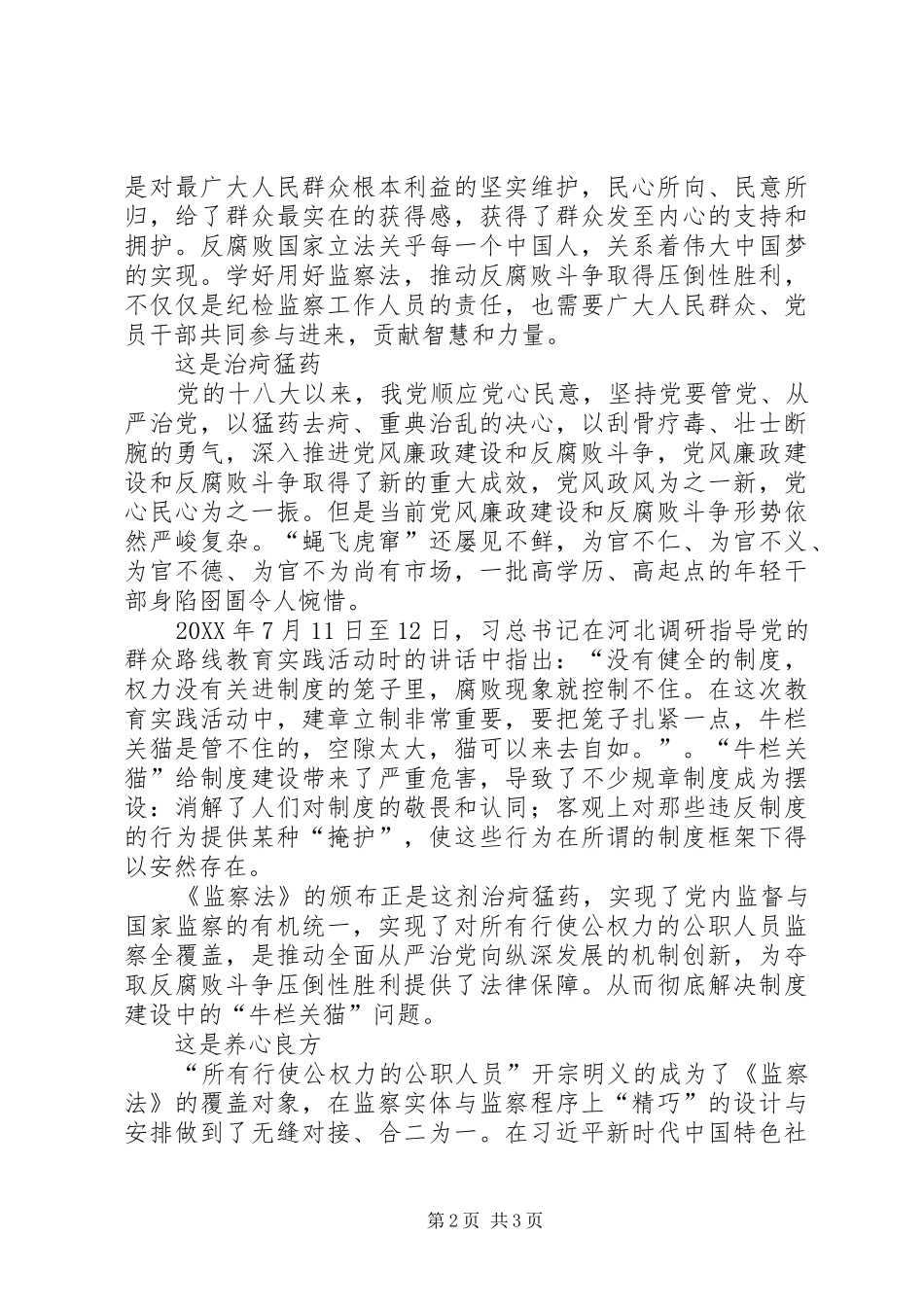 2024年廉政警示教育活动暨监察法培训大会心得体会_第2页
