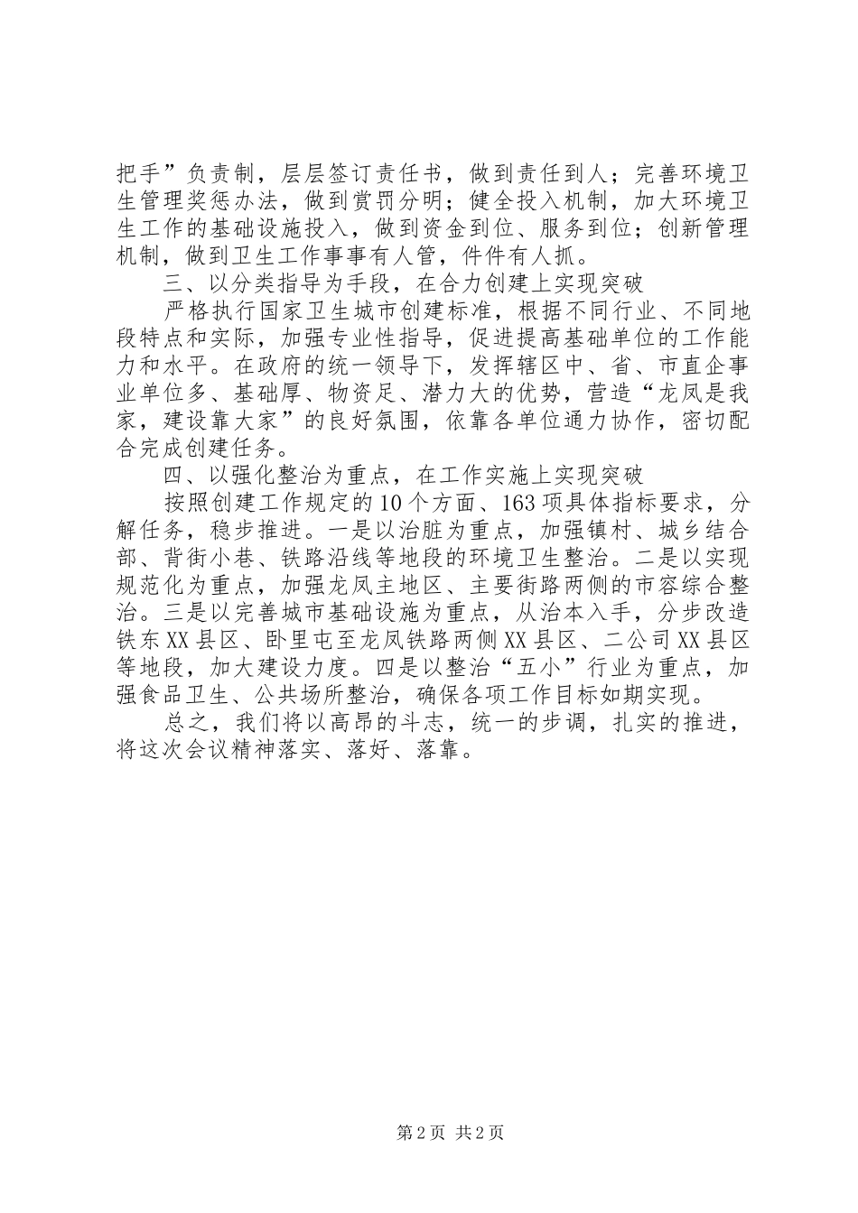 2024年创建国家卫生城市动员大会表态讲话_第2页