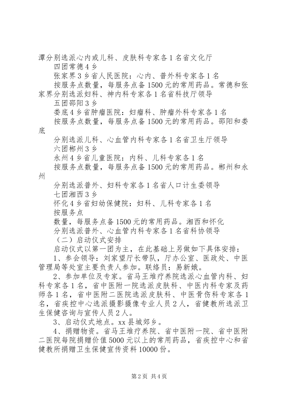 2024年春节五下乡慰问活动方案_第2页