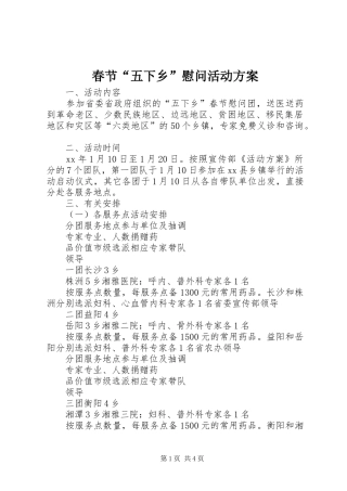 2024年春节五下乡慰问活动方案