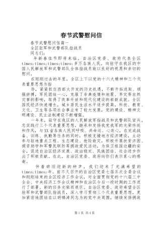 2024年春节武警慰问信