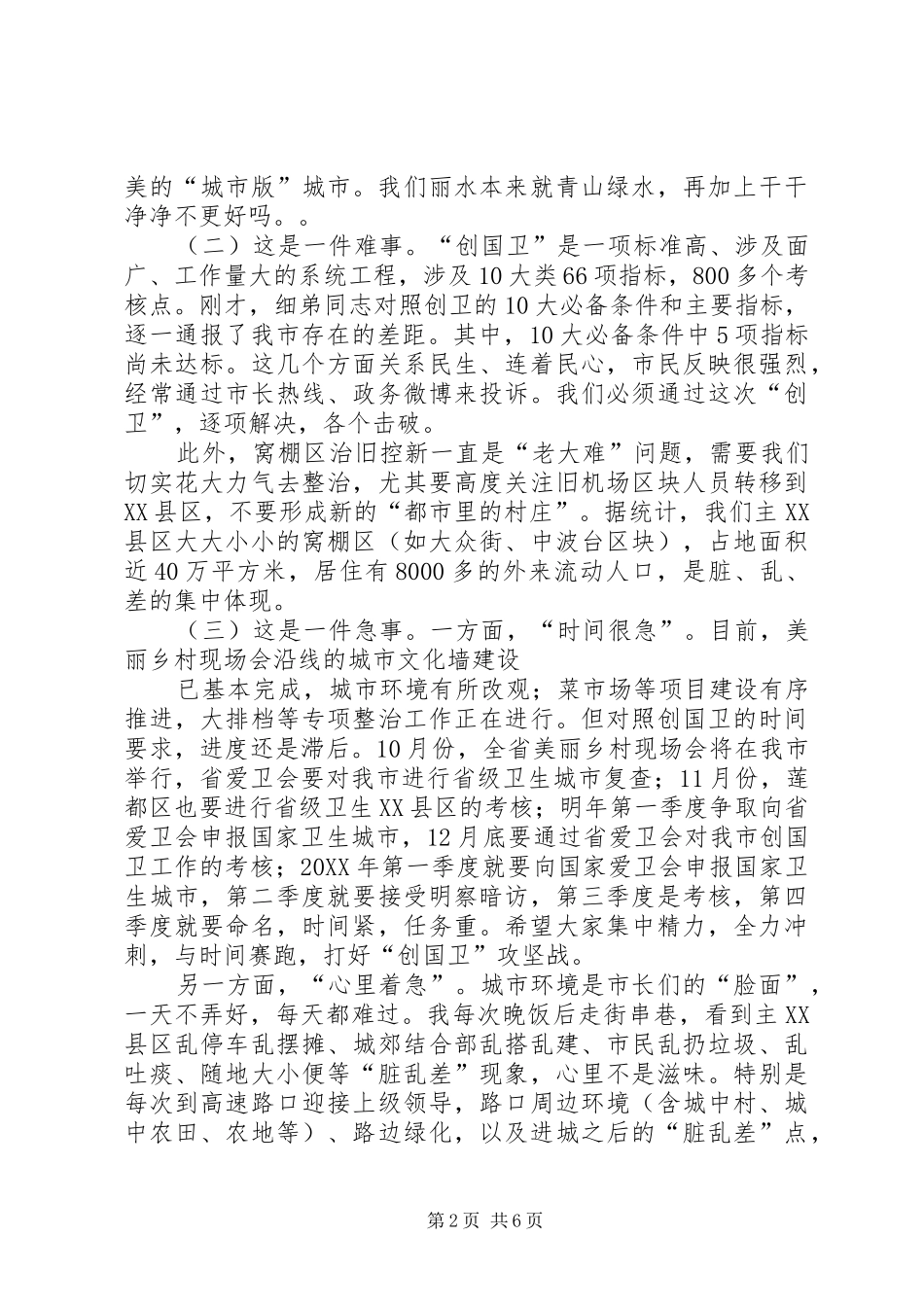 2024年创建国家卫生城市动员大会上的致辞_第2页