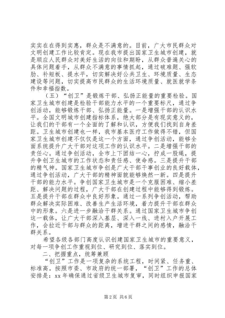 2024年创建国家卫生城市动员大会致辞稿_第2页