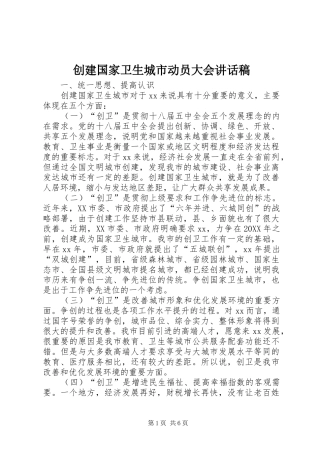 2024年创建国家卫生城市动员大会致辞稿
