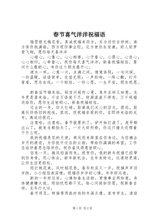 2024年春节喜气洋洋祝福语