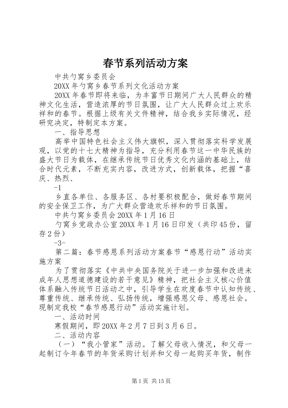 2024年春节系列活动方案_第1页