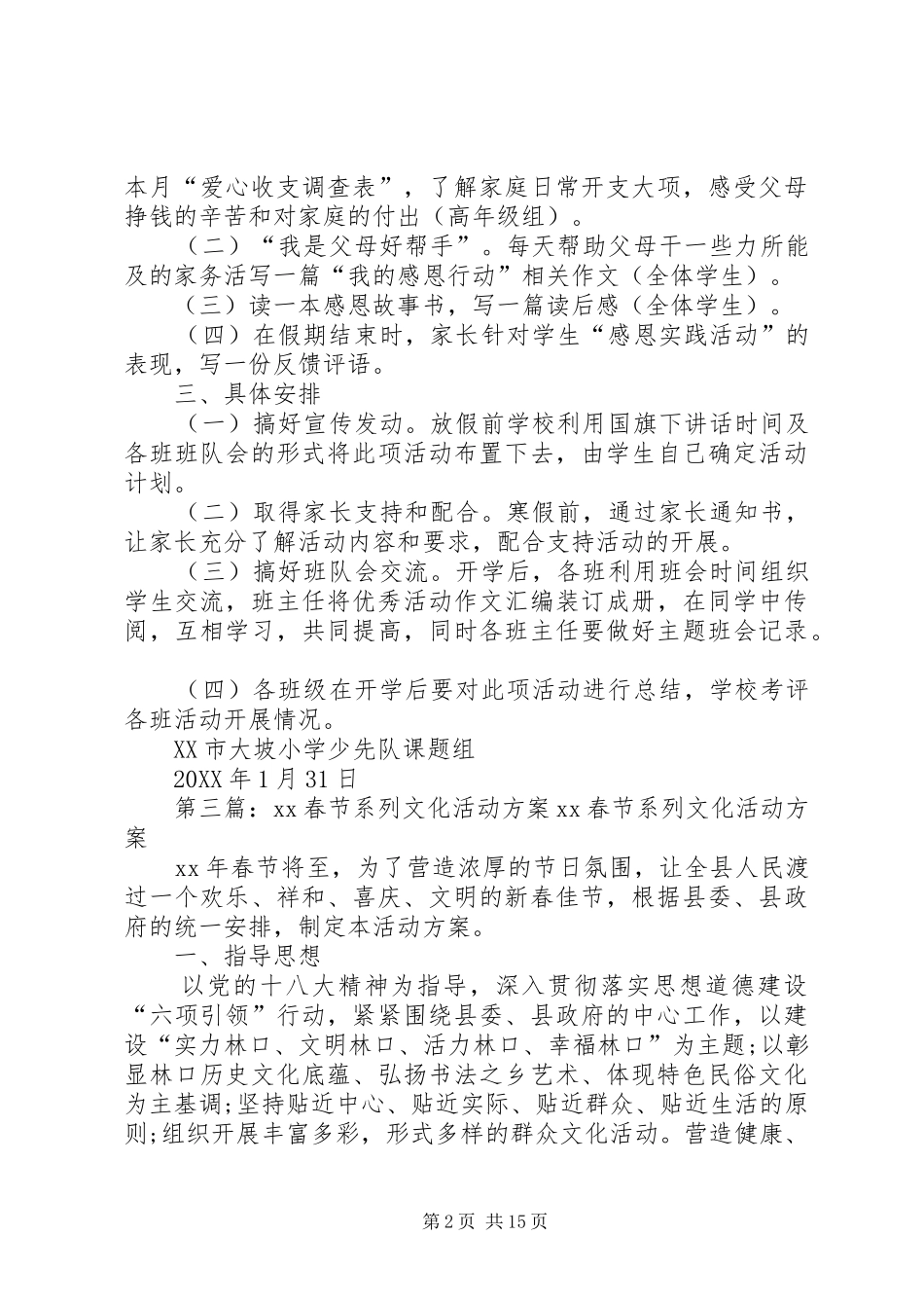 2024年春节系列活动方案_第2页