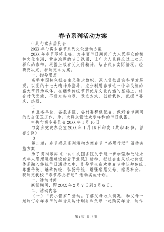 2024年春节系列活动方案