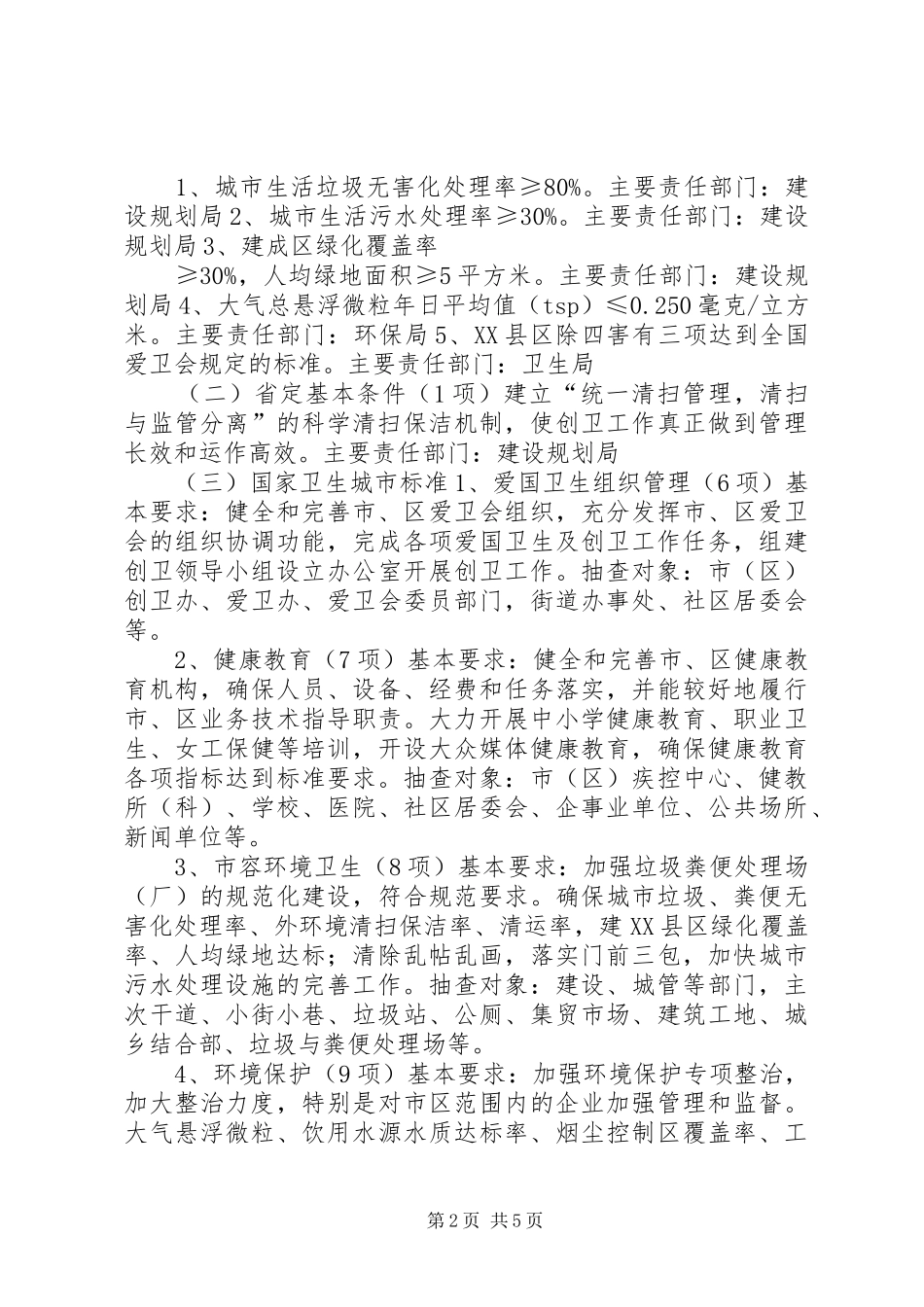 2024年创建国家卫生城市工作方案_第2页