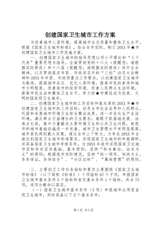 2024年创建国家卫生城市工作方案