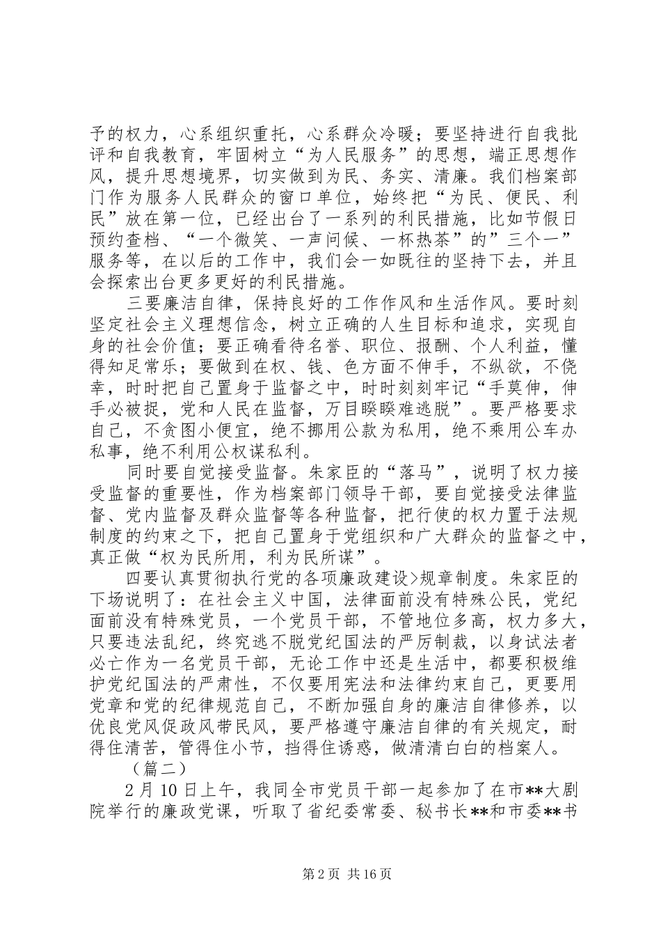 2024年廉政警示教育片观后感_第2页