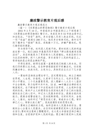 2024年廉政警示教育片观后感