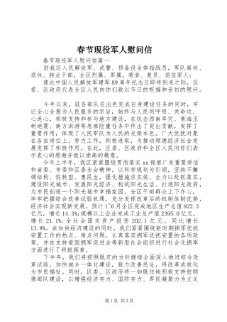 2024年春节现役军人慰问信