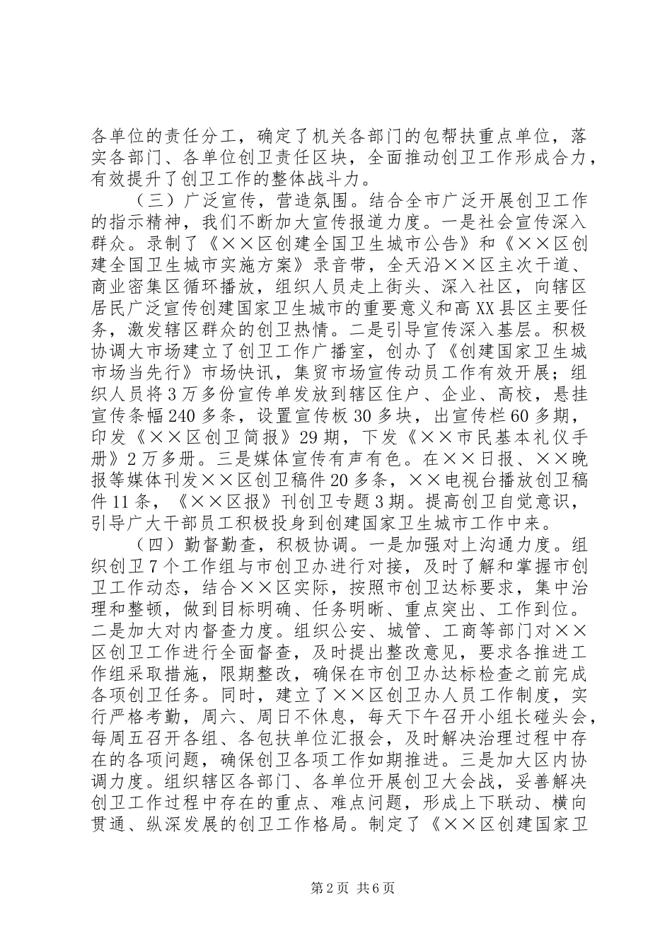 2024年创建国家卫生城市工作汇报_第2页