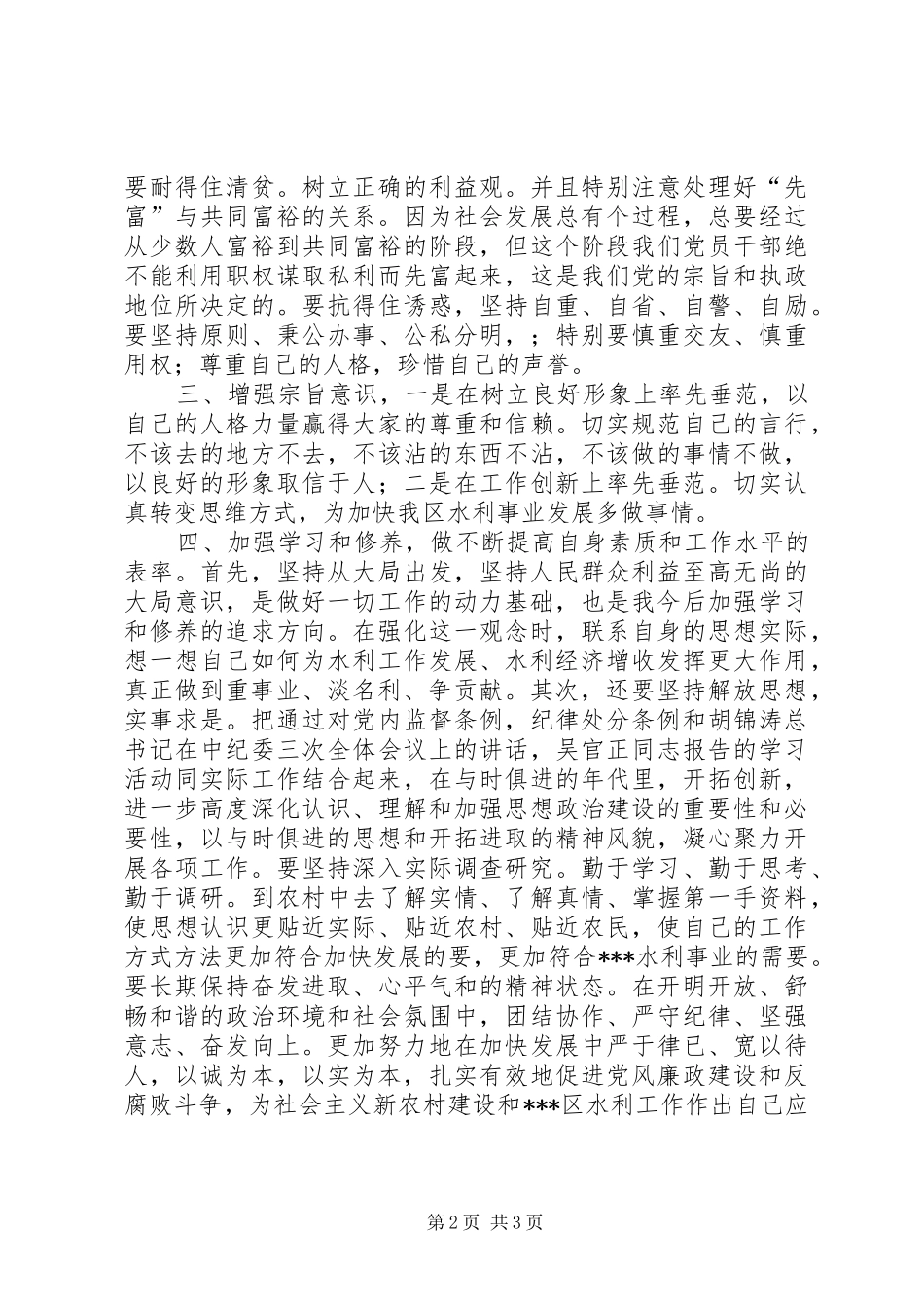 2024年廉政警示教育片观后心得体会_第2页