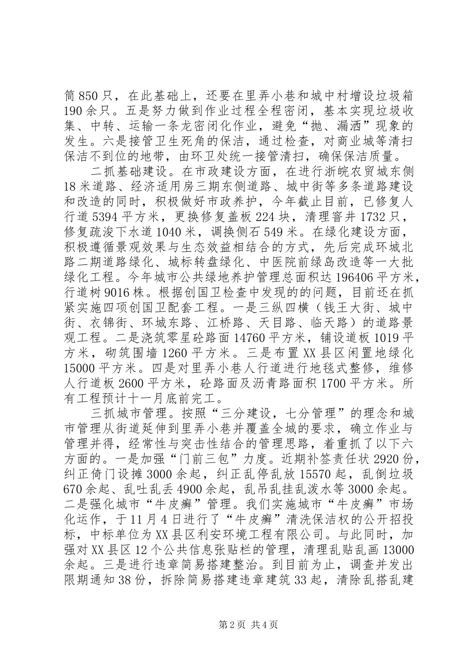 2024年创建国家卫生城市工作汇报材料_第2页