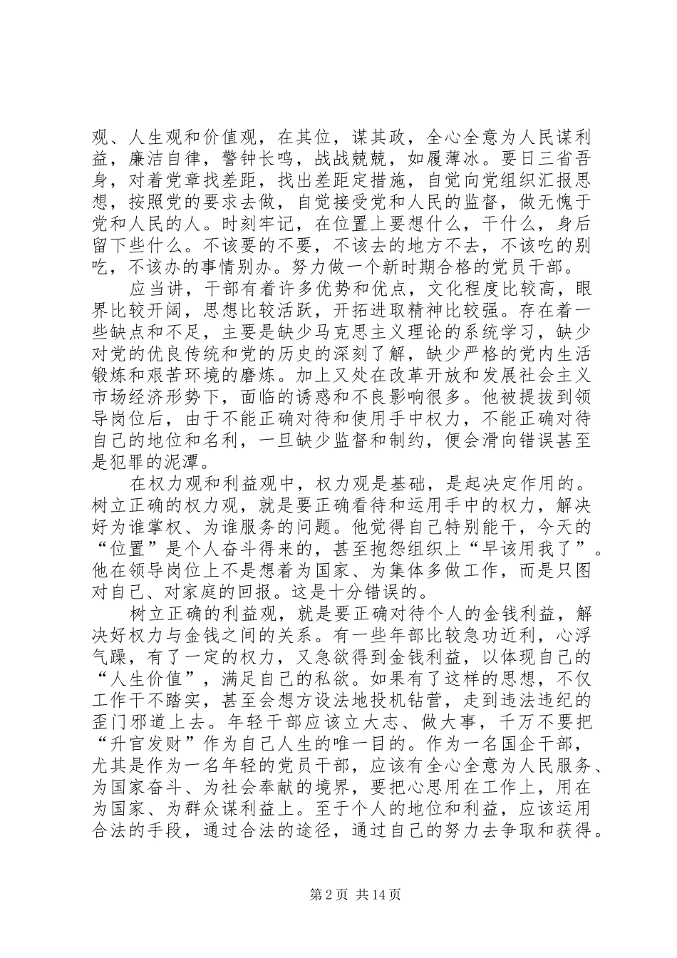 2024年廉政警示教育片权观后感_第2页