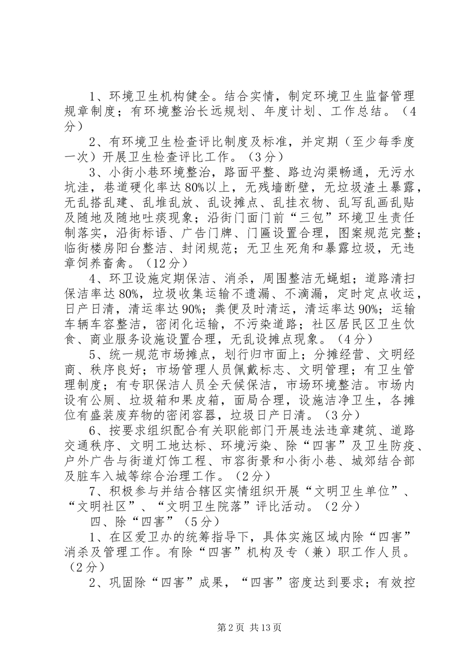 2024年创建国家卫生城市工作目标管理_第2页