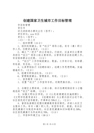 2024年创建国家卫生城市工作目标管理