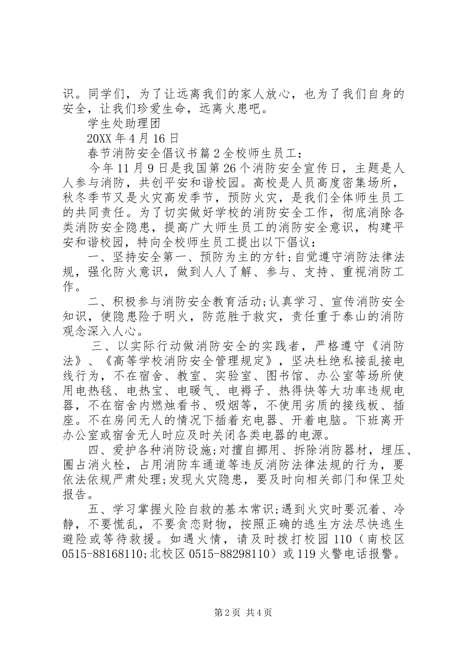 2024年春节消防安全倡议书_第2页