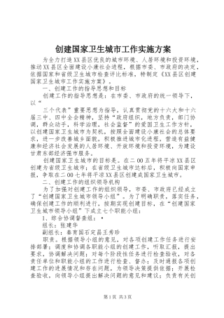 2024年创建国家卫生城市工作实施方案