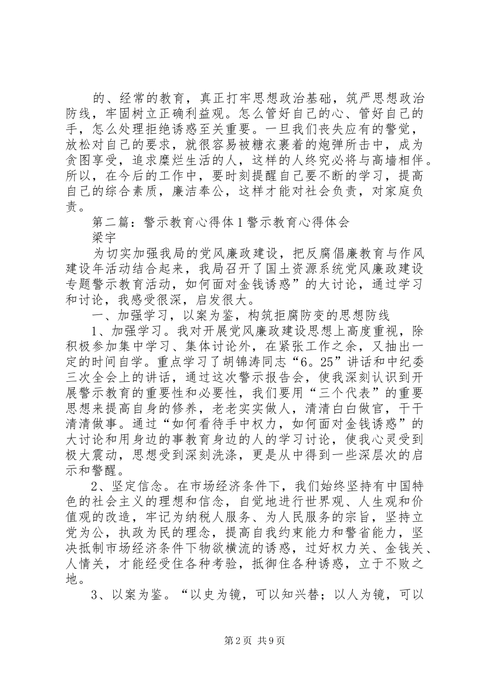 2024年廉政警示教育心得体_第2页