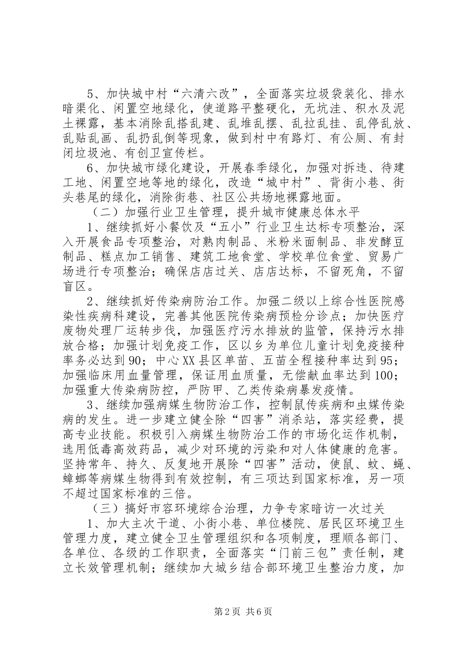 2024年创建国家卫生城市工作要点_第2页