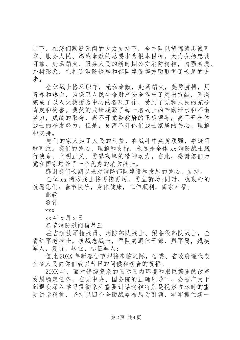 2024年春节消防慰问信_第2页