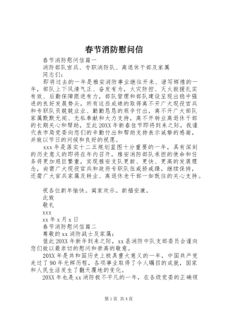 2024年春节消防慰问信