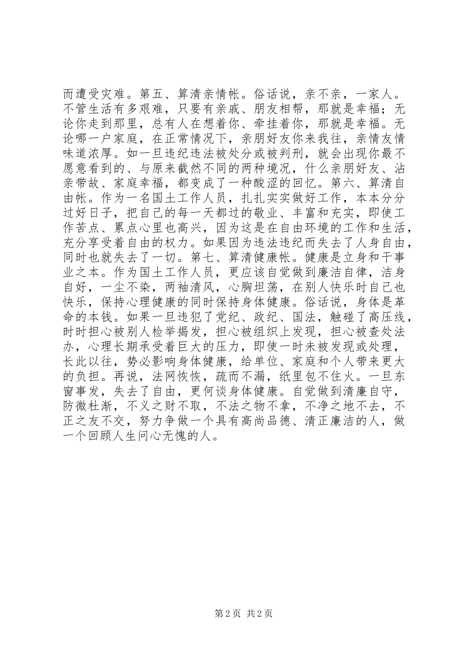 2024年廉政警示教育心得体会_第2页