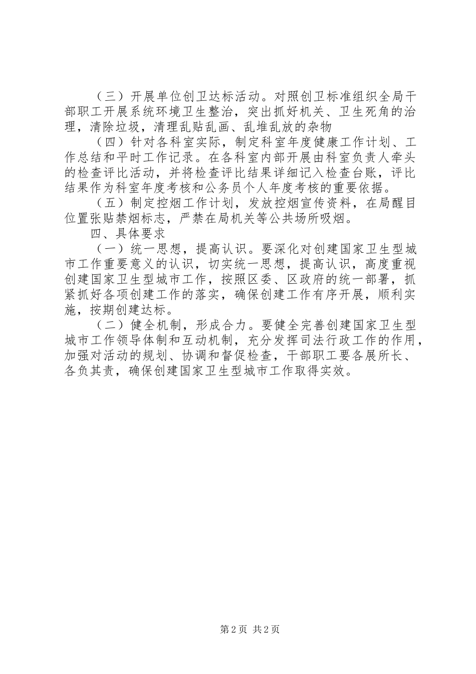 2024年创建国家卫生城市攻坚方案_第2页