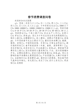 2024年春节消费调查问卷