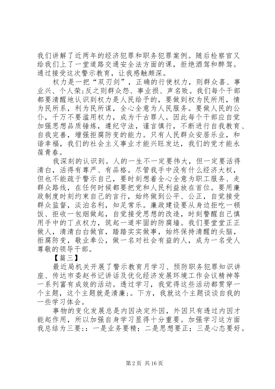 2024年廉政警示教育心得体会十篇_第2页