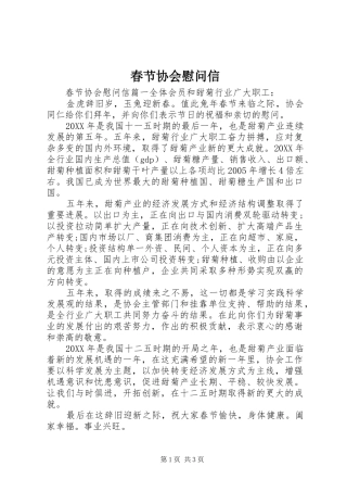 2024年春节协会慰问信