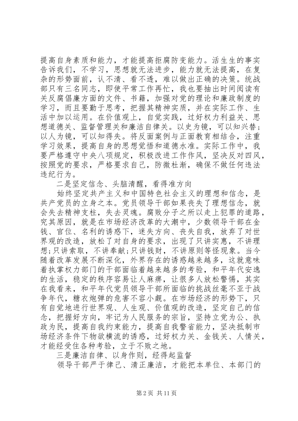 2024年廉政警示教育学习心得感悟合集_第2页