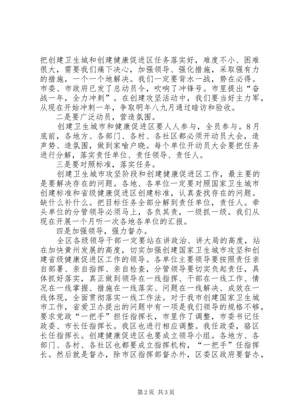 2024年创建国家卫生城市暨健康促进区攻坚动员大会的主持词_第2页