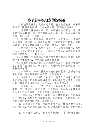 2024年春节新年祝朋友的祝福语