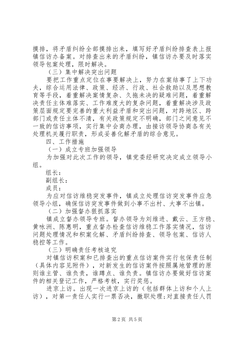 2024年春节信访维稳工作措施_第2页